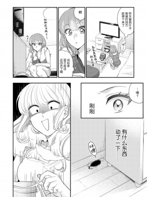 [なるせまこと] さわって教えて高橋くん！ 同僚とふしだらな休日1-7 完结 [莉赛特汉化组]_047