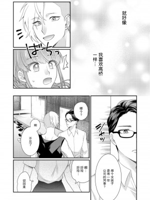 [なるせまこと] さわって教えて高橋くん！ 同僚とふしだらな休日1-7 完结 [莉赛特汉化组]_089
