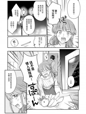 [なるせまこと] さわって教えて高橋くん！ 同僚とふしだらな休日1-7 完结 [莉赛特汉化组]_191