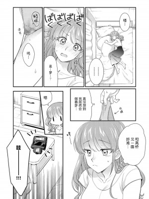 [なるせまこと] さわって教えて高橋くん！ 同僚とふしだらな休日1-7 完结 [莉赛特汉化组]_111