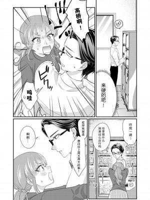 [なるせまこと] さわって教えて高橋くん！ 同僚とふしだらな休日1-7 完结 [莉赛特汉化组]_034
