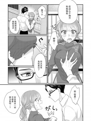 [なるせまこと] さわって教えて高橋くん！ 同僚とふしだらな休日1-7 完结 [莉赛特汉化组]_041