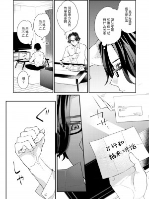 [なるせまこと] さわって教えて高橋くん！ 同僚とふしだらな休日1-7 完结 [莉赛特汉化组]_079