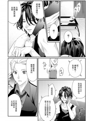 [なるせまこと] さわって教えて高橋くん！ 同僚とふしだらな休日1-7 完结 [莉赛特汉化组]_118