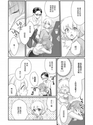 [なるせまこと] さわって教えて高橋くん！ 同僚とふしだらな休日1-7 完结 [莉赛特汉化组]_092