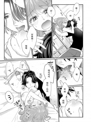 [なるせまこと] さわって教えて高橋くん！ 同僚とふしだらな休日1-7 完结 [莉赛特汉化组]_058