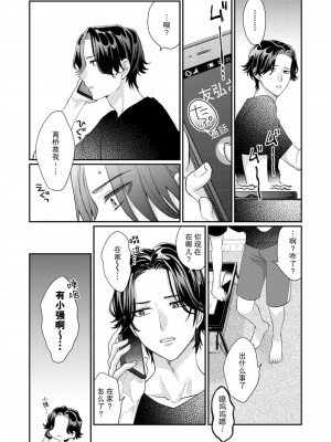 [なるせまこと] さわって教えて高橋くん！ 同僚とふしだらな休日1-7 完结 [莉赛特汉化组]_049