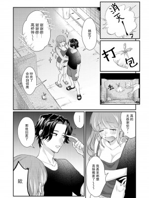 [なるせまこと] さわって教えて高橋くん！ 同僚とふしだらな休日1-7 完结 [莉赛特汉化组]_050