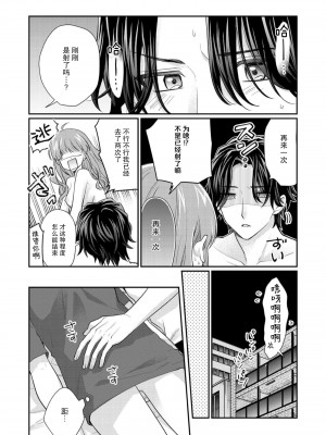 [なるせまこと] さわって教えて高橋くん！ 同僚とふしだらな休日1-7 完结 [莉赛特汉化组]_147