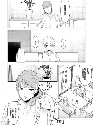 [FLAT (悠久ポン酢)] すみれちゃんはあたまがいい。[中国翻訳] [DL版]_15