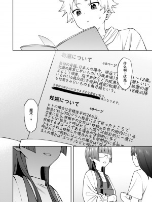 [FLAT (悠久ポン酢)] すみれちゃんはあたまがいい。[中国翻訳] [DL版]_29