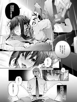 [林檎のなる木 (木瀬樹)] 知りたくなかった-後編- [DL版]_18