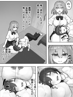 [hokkeE (やりつ)] 癒し系彼女をネトラセる 〜ヤリチンに調教されて淫乱化〜_05