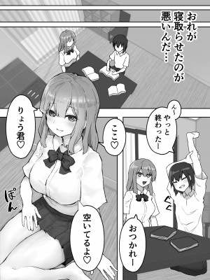 [hokkeE (やりつ)] 癒し系彼女をネトラセる 〜ヤリチンに調教されて淫乱化〜_04