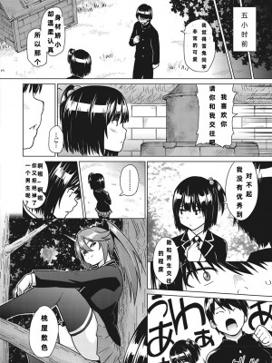 [蛹虎次郎] サカマネお〜ば〜かむ (ネトラレおなぺっと) [中国翻訳] [DL版]_03