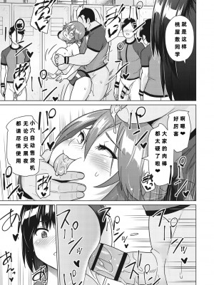 [蛹虎次郎] サカマネお〜ば〜かむ (ネトラレおなぺっと) [中国翻訳] [DL版]_14