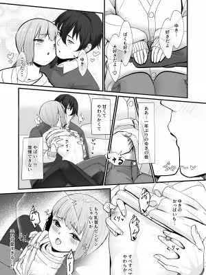 [かいらり亭 (PenDD)] 恋人の男の娘と同棲初日にイチャラブ初セックス [DL版]_06