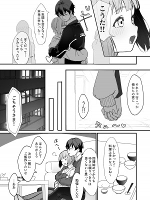 [かいらり亭 (PenDD)] 恋人の男の娘と同棲初日にイチャラブ初セックス [DL版]_04