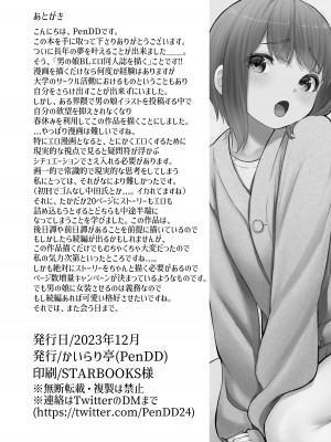 [かいらり亭 (PenDD)] 恋人の男の娘と同棲初日にイチャラブ初セックス [DL版]_23