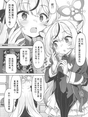 (C102) [ものくろサーキット (racer)] ココナ教官の保健体育 + C102限定特典ペーパー (ブルーアーカイブ) [中国翻訳]_02