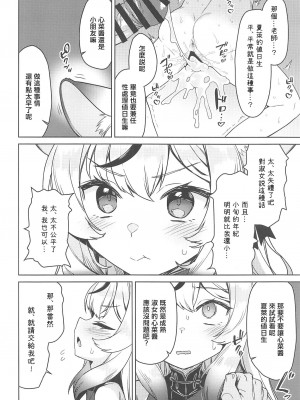 (C102) [ものくろサーキット (racer)] ココナ教官の保健体育 + C102限定特典ペーパー (ブルーアーカイブ) [中国翻訳]_05