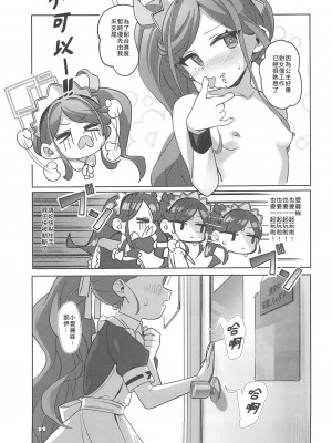 (C102) [寝ヲチEX (相武ゆえ)] ご奉仕メイドにおまかせ! (ブルーアーカイブ) [中国翻訳]_36