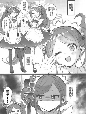 (C102) [寝ヲチEX (相武ゆえ)] ご奉仕メイドにおまかせ! (ブルーアーカイブ) [中国翻訳]_06