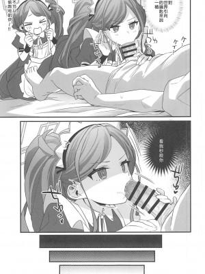 (C102) [寝ヲチEX (相武ゆえ)] ご奉仕メイドにおまかせ! (ブルーアーカイブ) [中国翻訳]_08