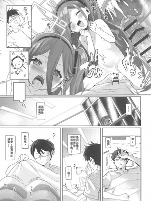 (C102) [寝ヲチEX (相武ゆえ)] ご奉仕メイドにおまかせ! (ブルーアーカイブ) [中国翻訳]_04