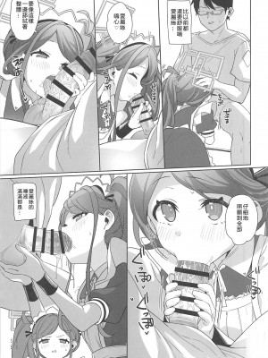 (C102) [寝ヲチEX (相武ゆえ)] ご奉仕メイドにおまかせ! (ブルーアーカイブ) [中国翻訳]_12