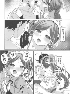 (C102) [寝ヲチEX (相武ゆえ)] ご奉仕メイドにおまかせ! (ブルーアーカイブ) [中国翻訳]_21