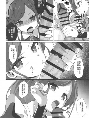 (C102) [寝ヲチEX (相武ゆえ)] ご奉仕メイドにおまかせ! (ブルーアーカイブ) [中国翻訳]_07