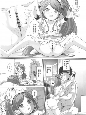 (C102) [寝ヲチEX (相武ゆえ)] ご奉仕メイドにおまかせ! (ブルーアーカイブ) [中国翻訳]_23