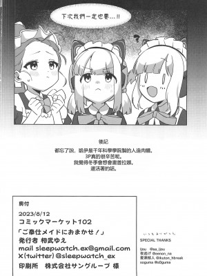 (C102) [寝ヲチEX (相武ゆえ)] ご奉仕メイドにおまかせ! (ブルーアーカイブ) [中国翻訳]_37