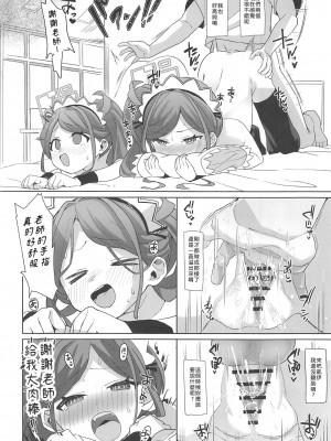 (C102) [寝ヲチEX (相武ゆえ)] ご奉仕メイドにおまかせ! (ブルーアーカイブ) [中国翻訳]_31