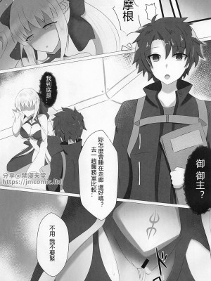 (C102)&nbsp;&nbsp;[こおりなおし (黒糖氷菓)] モルガン陛下の監禁日誌 (Fate／Grand Order) [中国翻訳]_18