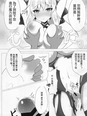(C102)  [こおりなおし (黒糖氷菓)] モルガン陛下の監禁日誌 (Fate／Grand Order) [中国翻訳]_06