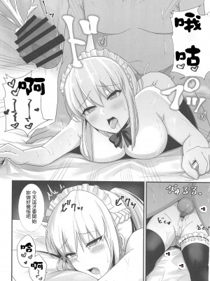 (C102) [ナツザメ] モルガン陛下の特別任務3 (Fate／Grand Order) [中国翻訳]_19