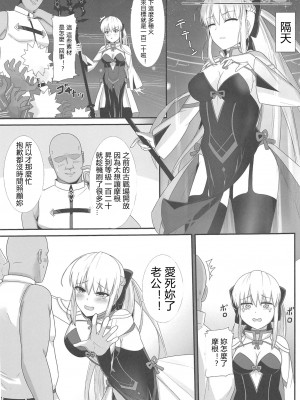 (C102) [ナツザメ] モルガン陛下の特別任務3 (Fate／Grand Order) [中国翻訳]_24
