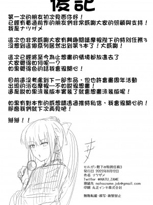 (C102) [ナツザメ] モルガン陛下の特別任務3 (Fate／Grand Order) [中国翻訳]_25