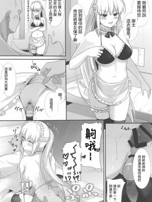 (C102) [ナツザメ] モルガン陛下の特別任務3 (Fate／Grand Order) [中国翻訳]_16