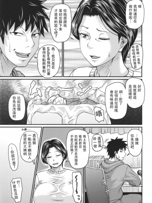 [ジロウ] 妻でも母でもなくなる日 [中国翻訳]_P021