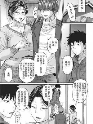 [ジロウ] 妻でも母でもなくなる日 [中国翻訳]_P025