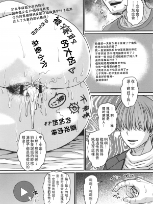 [ジロウ] 妻でも母でもなくなる日 [中国翻訳]_P029