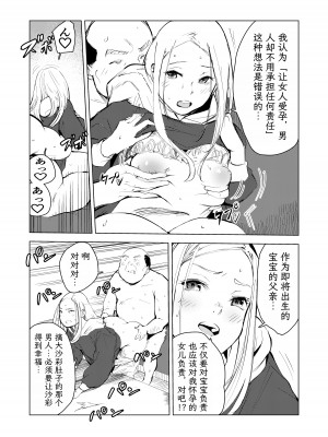 [もっこりはん] 40歳の魔法使い3 [TK个人翻译]_11