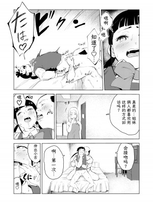 [もっこりはん] 40歳の魔法使い3 [TK个人翻译]_30
