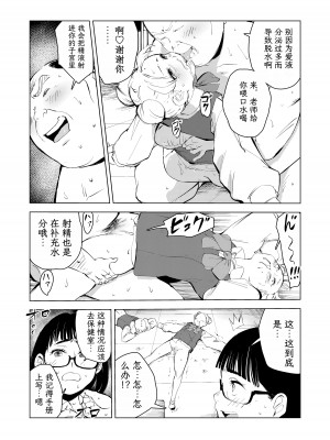 [もっこりはん] 40歳の魔法使い3 [TK个人翻译]_77