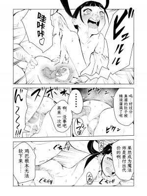 [もっこりはん] 40歳の魔法使い3 [TK个人翻译]_46
