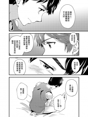 [エイチジジョウ (たかみや)] なのかたったら [中国翻訳] [無修正]_033