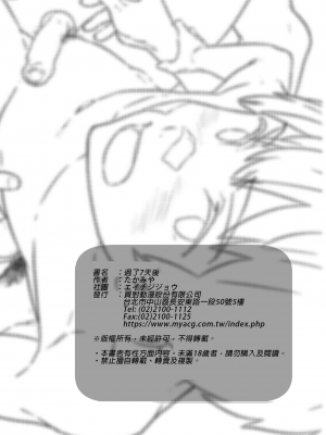 [エイチジジョウ (たかみや)] なのかたったら [中国翻訳] [無修正]_065